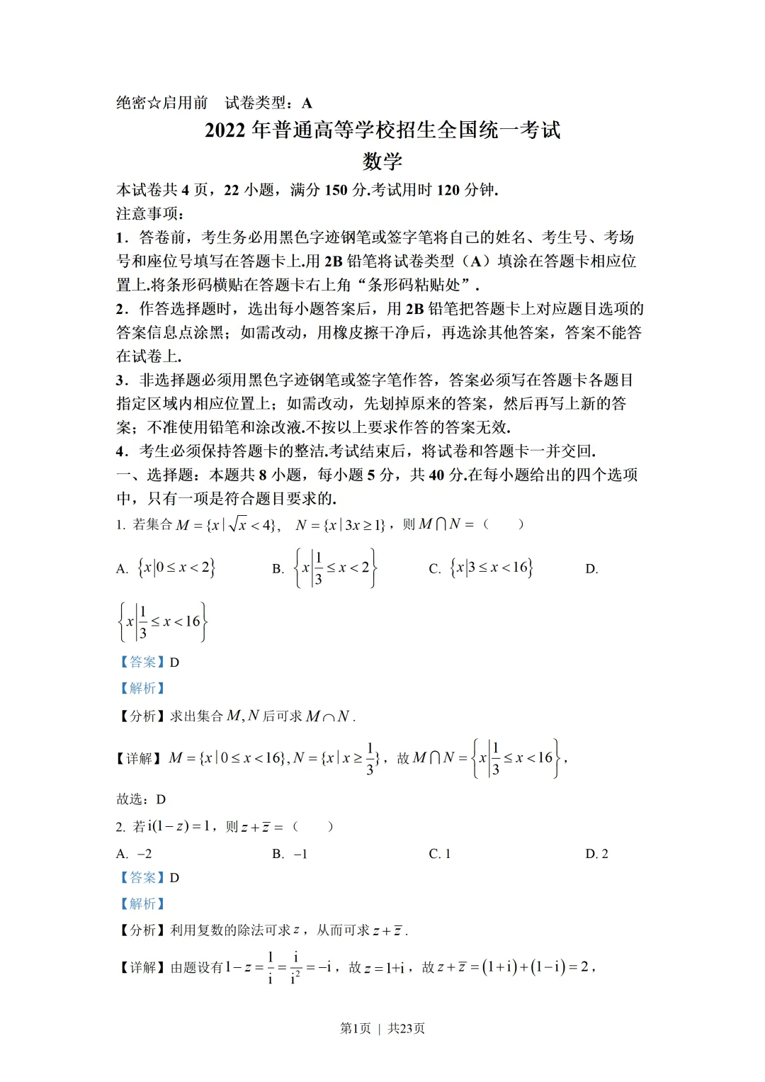 高中归纳最完美历年高考真题合集 第31张 高中归纳最完美历年高考真题合集 第31张
