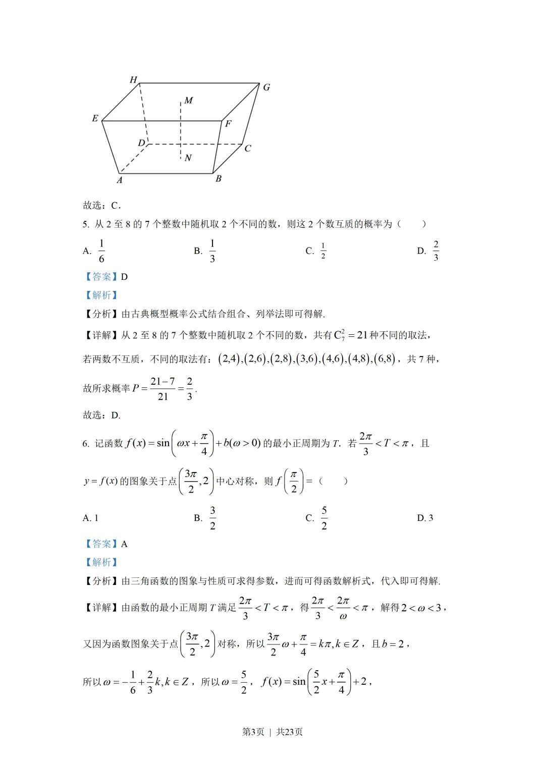 高中归纳最完美历年高考真题合集 第33张 高中归纳最完美历年高考真题合集 第33张