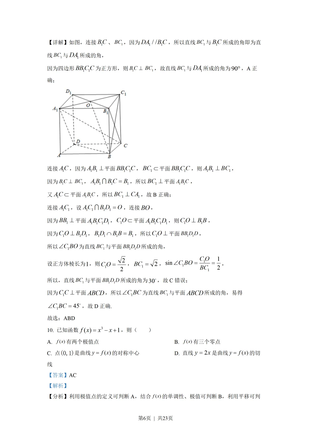 高中归纳最完美历年高考真题合集 第36张 高中归纳最完美历年高考真题合集 第36张