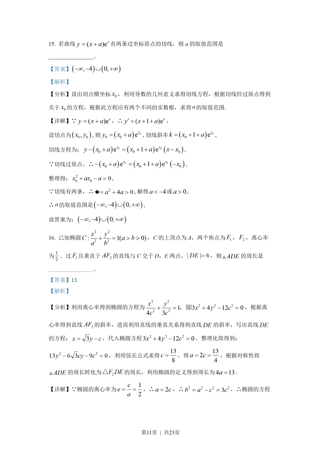 高中归纳最完美历年高考真题合集 第41张 高中归纳最完美历年高考真题合集 第41张