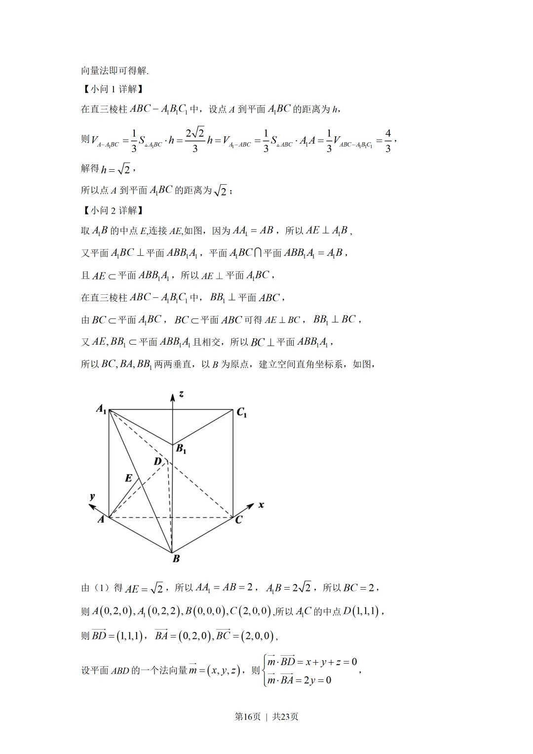 高中归纳最完美历年高考真题合集 第46张 高中归纳最完美历年高考真题合集 第46张
