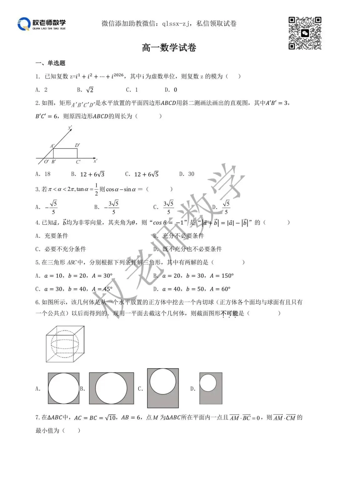最新汇总!武汉2026高一高二期中数学试卷+答案 第18张 最新汇总!武汉2026高一高二期中数学试卷+答案 第18张