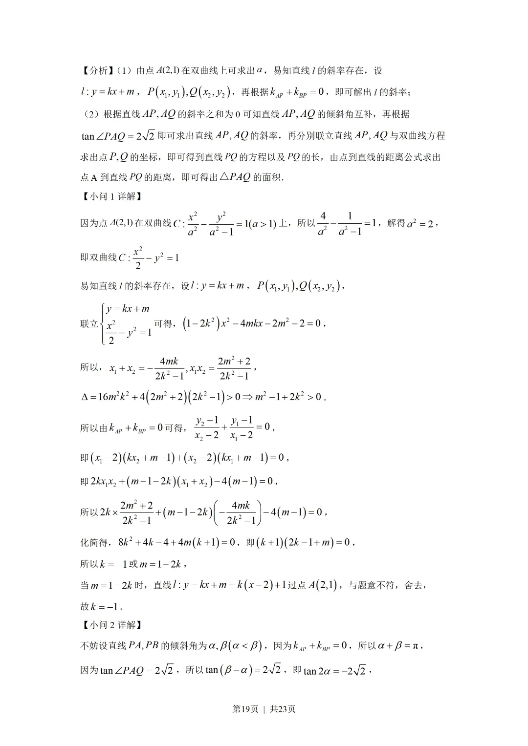 高中归纳最完美历年高考真题合集 第49张 高中归纳最完美历年高考真题合集 第49张