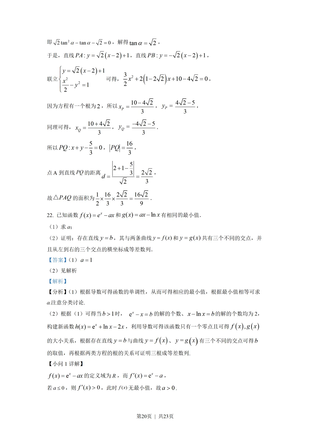高中归纳最完美历年高考真题合集 第50张 高中归纳最完美历年高考真题合集 第50张