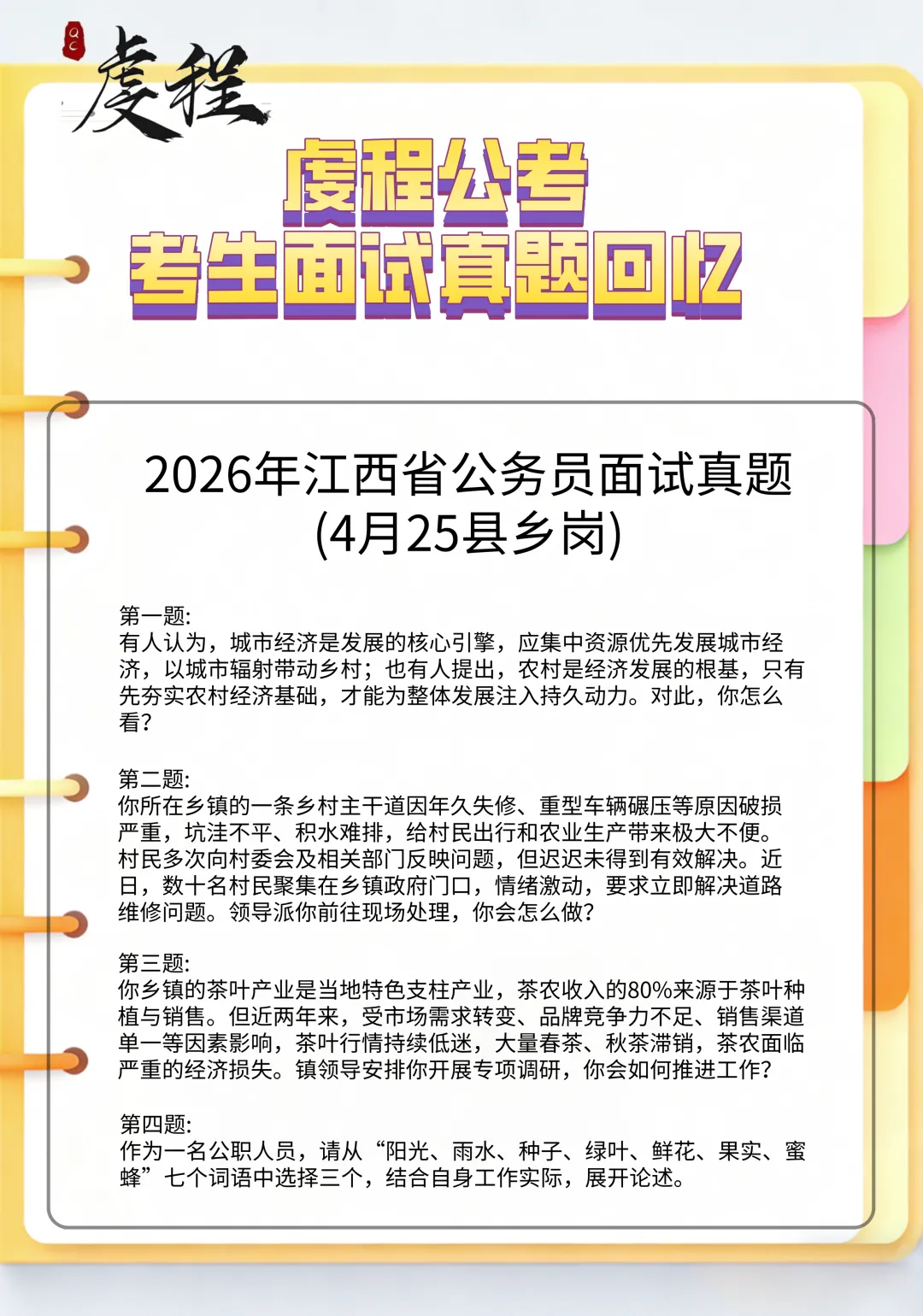 2026省考面试真题回忆版~ 第2张 2026省考面试真题回忆版~ 第2张