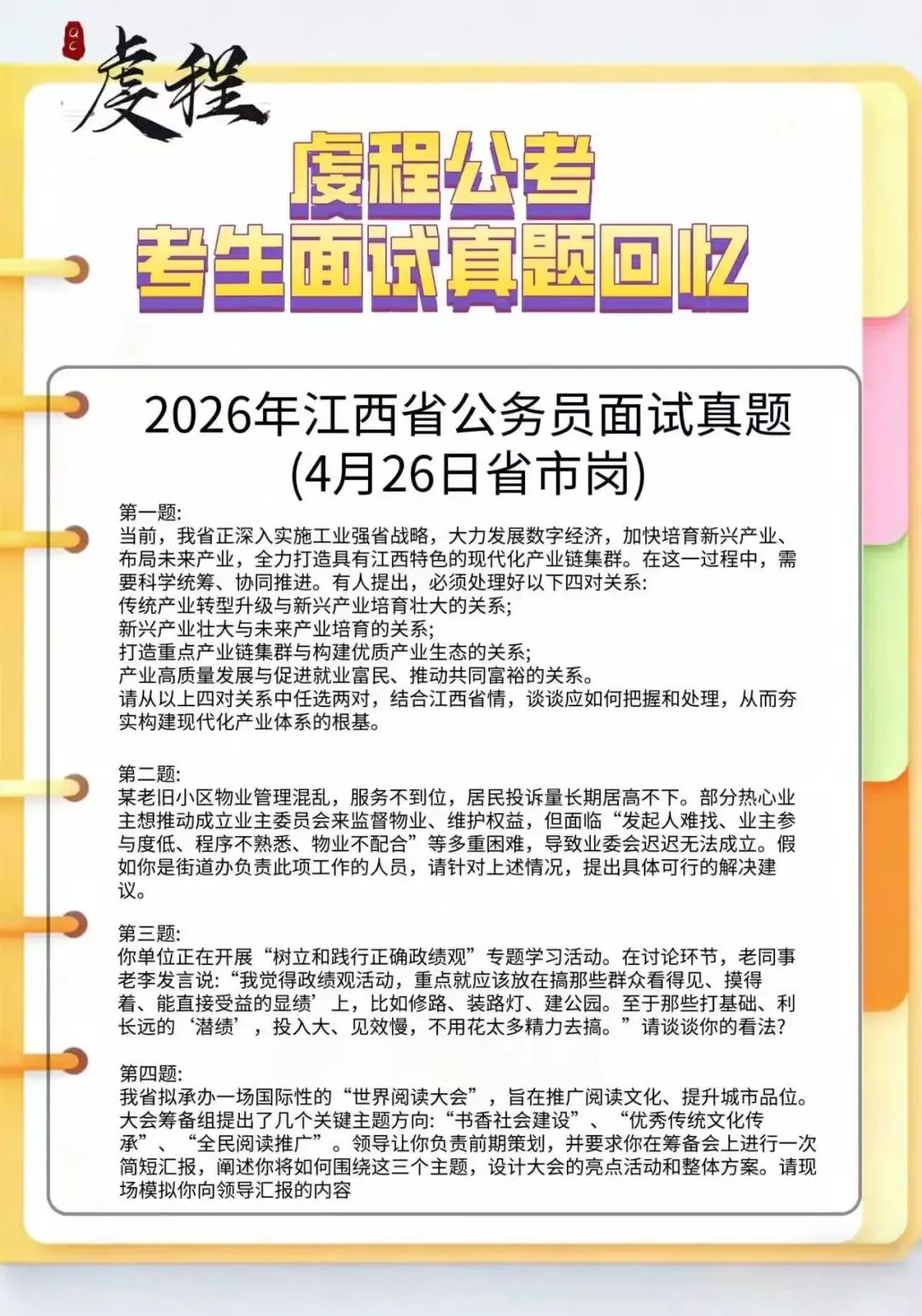2026省考面试真题回忆版~ 第3张 2026省考面试真题回忆版~ 第3张