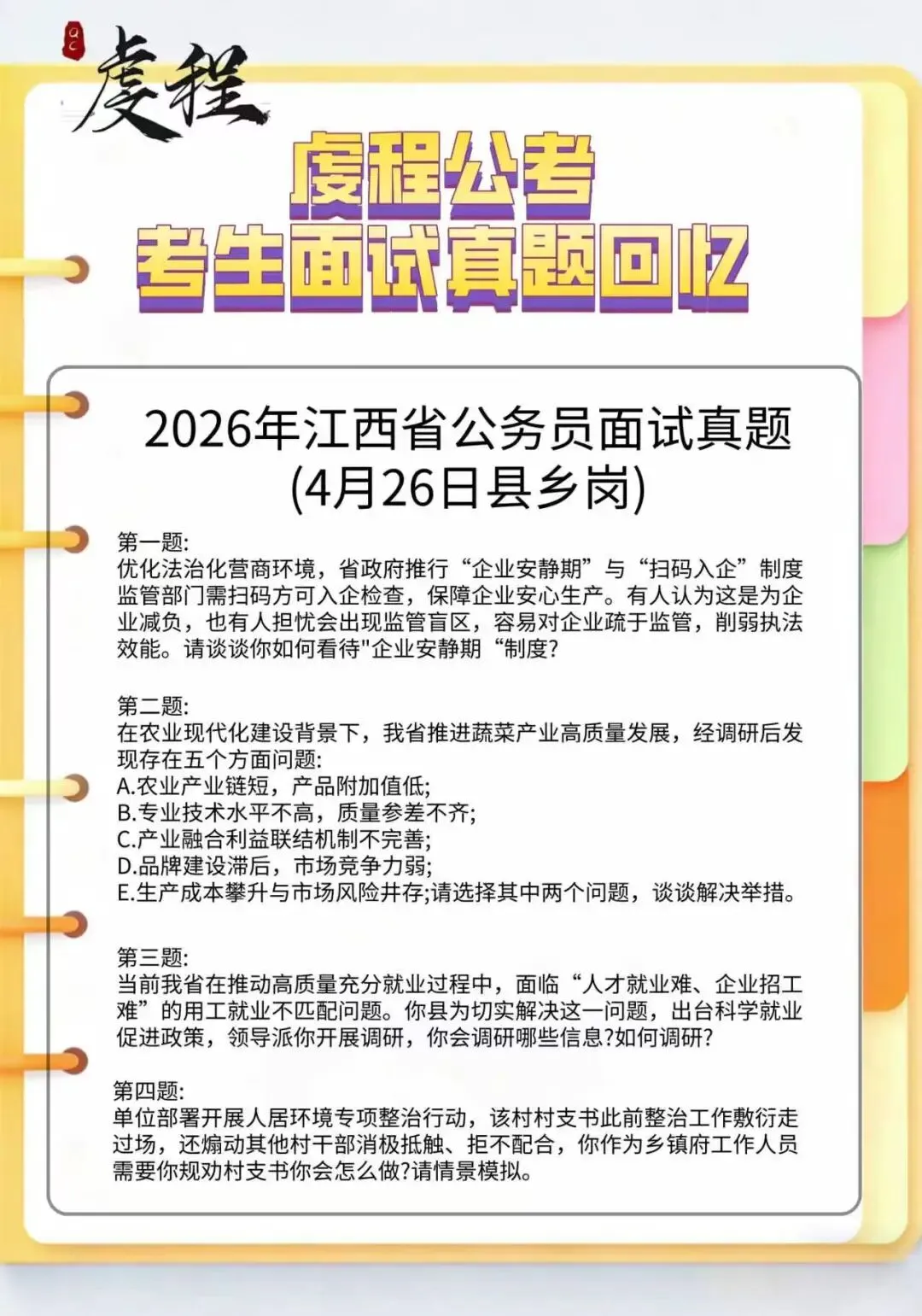 2026省考面试真题回忆版~ 第4张 2026省考面试真题回忆版~ 第4张