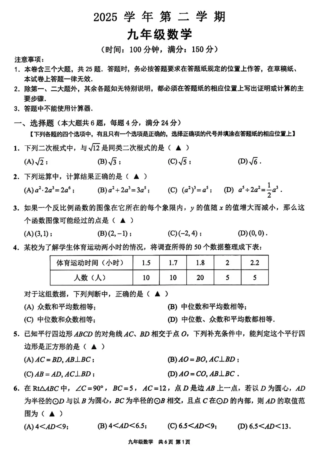 中考 | 2026届最新初三二模试卷分享(徐汇/虹口/杨浦/黄埔/静安/宝山/闵行/松江/崇明区部分) 第273张
