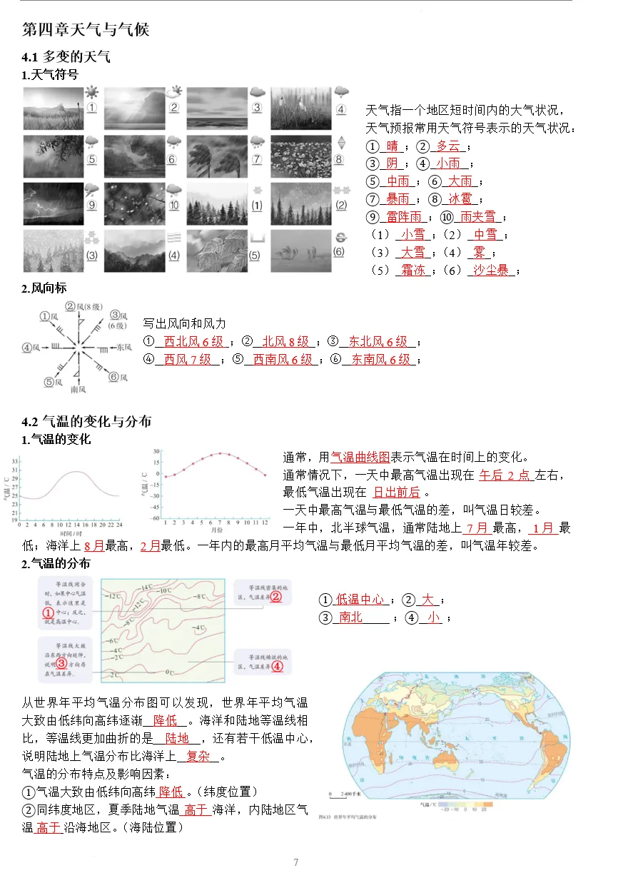 2025-2026版中考地理全册知识总结复习 第15张 2025-2026版中考地理全册知识总结复习 第15张