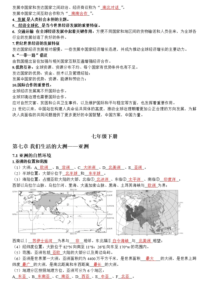 2025-2026版中考地理全册知识总结复习 第21张 2025-2026版中考地理全册知识总结复习 第21张