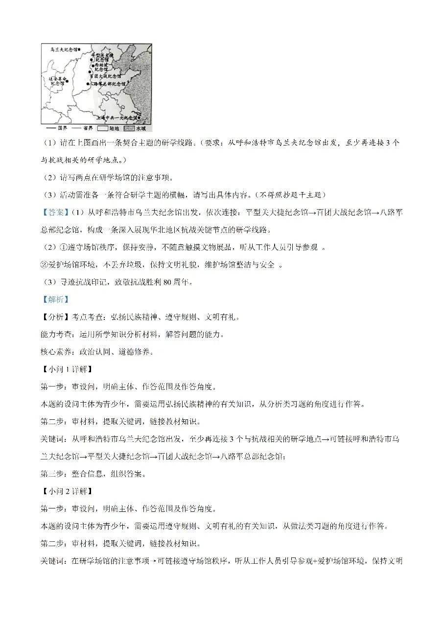 【资料分享】2015-2025年中考道法真题_Word版可打印_文末自取 第10张