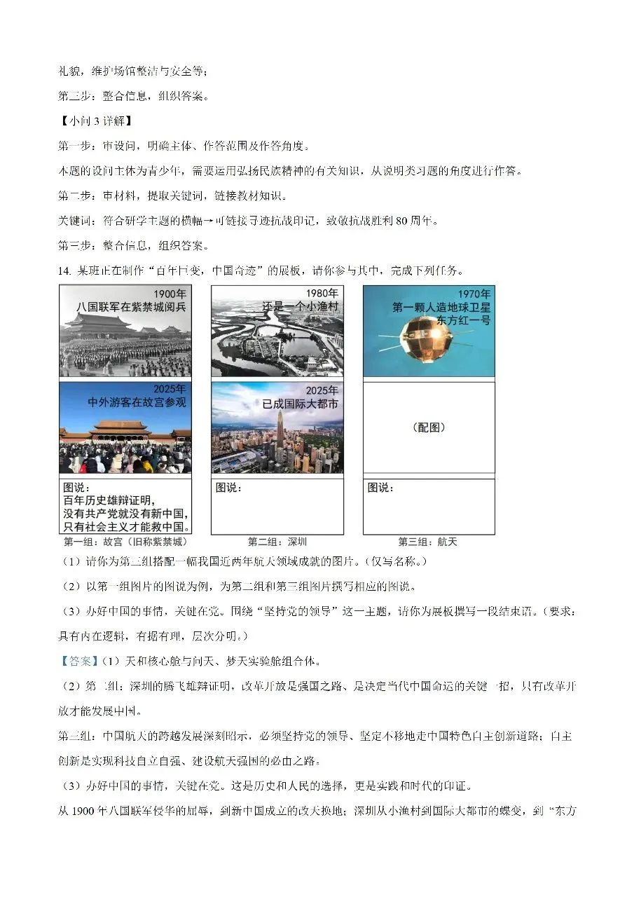 【资料分享】2015-2025年中考道法真题_Word版可打印_文末自取 第11张