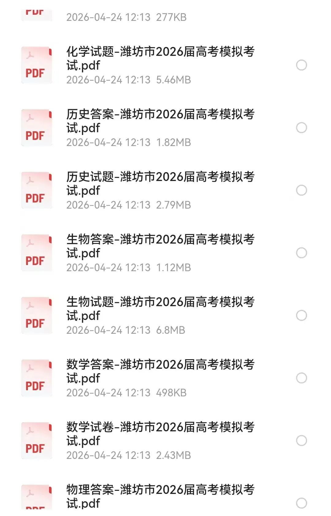 【潍坊二模】潍坊市2026年4月高考模拟考试及参考答案 第1张 【潍坊二模】潍坊市2026年4月高考模拟考试及参考答案 第1张