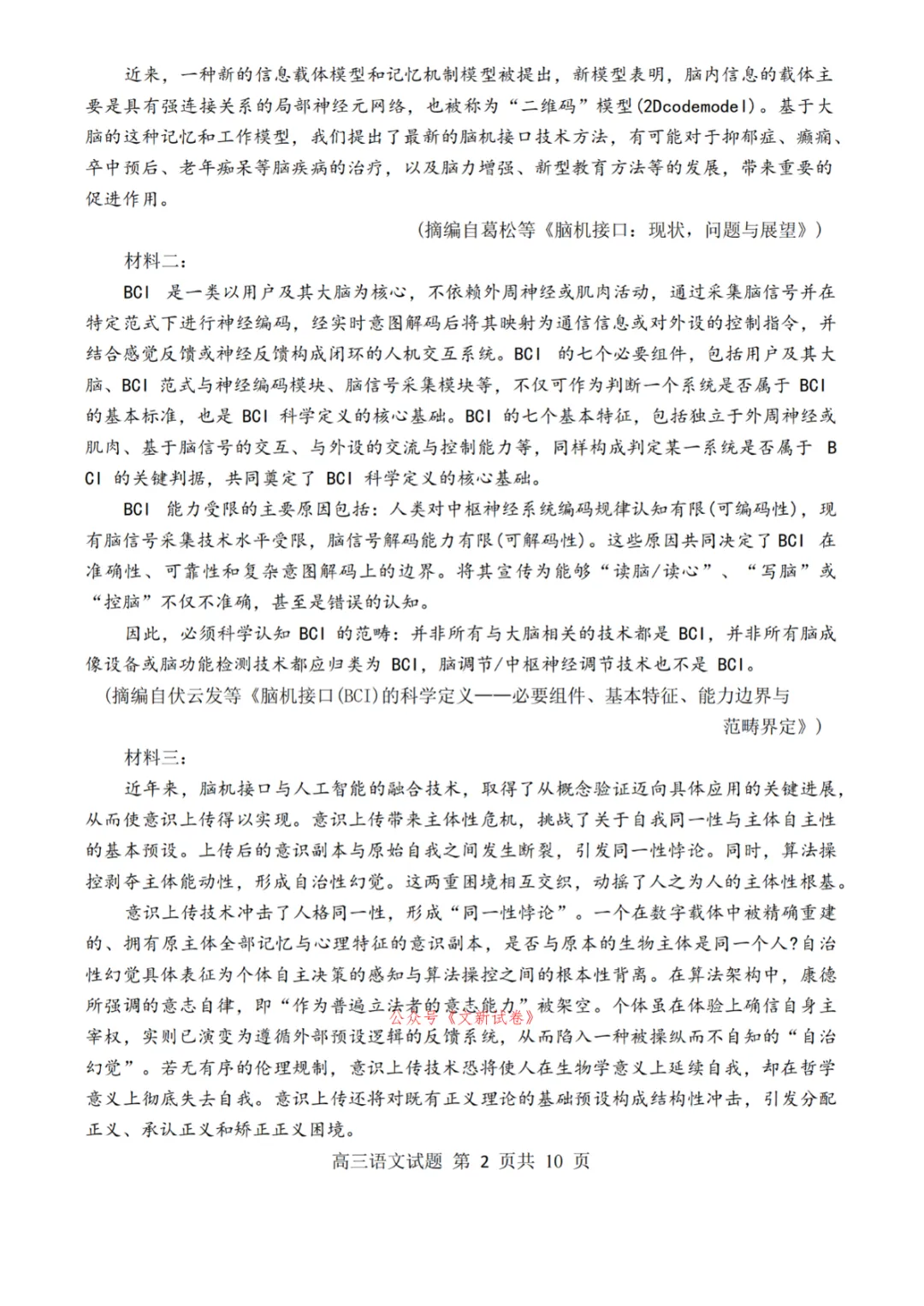【东营二模】2026届山东省东营市二模考试(全科)完整版高考试卷+全科目参考答案详解 第3张 【东营二模】2026届山东省东营市二模考试(全科)完整版高考试卷+全科目参考答案详解 第3张
