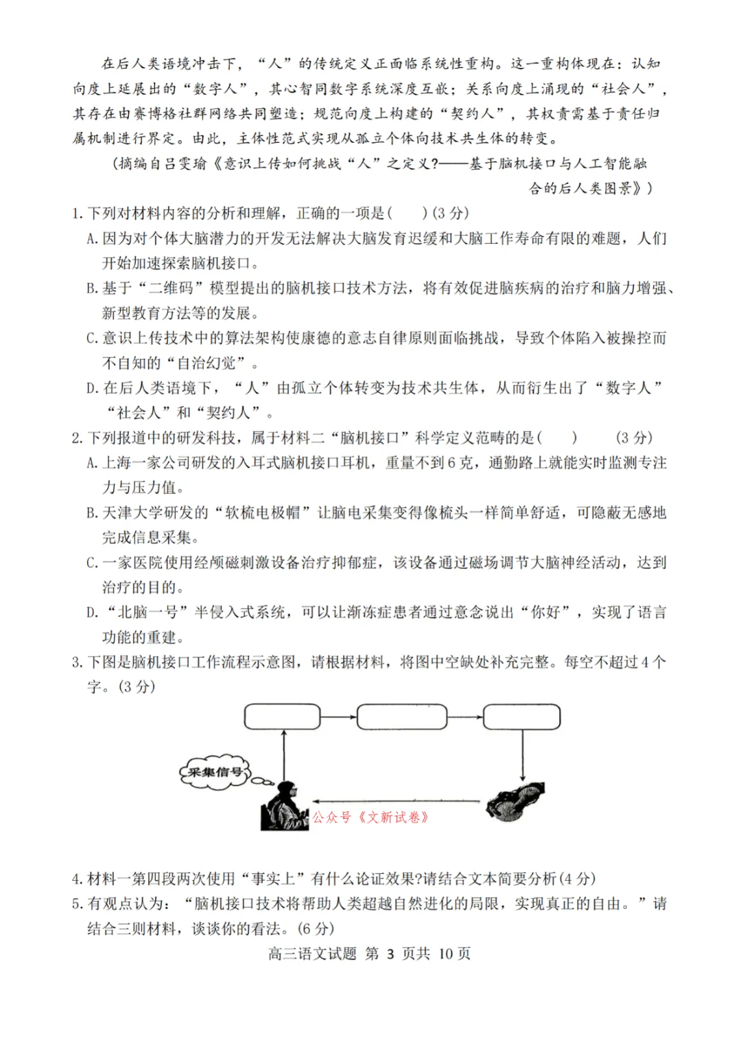 【东营二模】2026届山东省东营市二模考试(全科)完整版高考试卷+全科目参考答案详解 第4张 【东营二模】2026届山东省东营市二模考试(全科)完整版高考试卷+全科目参考答案详解 第4张