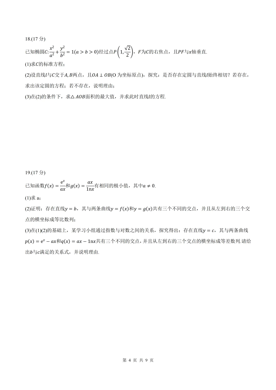 2026届河南省开封二模数学试卷+答案 第4张 2026届河南省开封二模数学试卷+答案 第4张