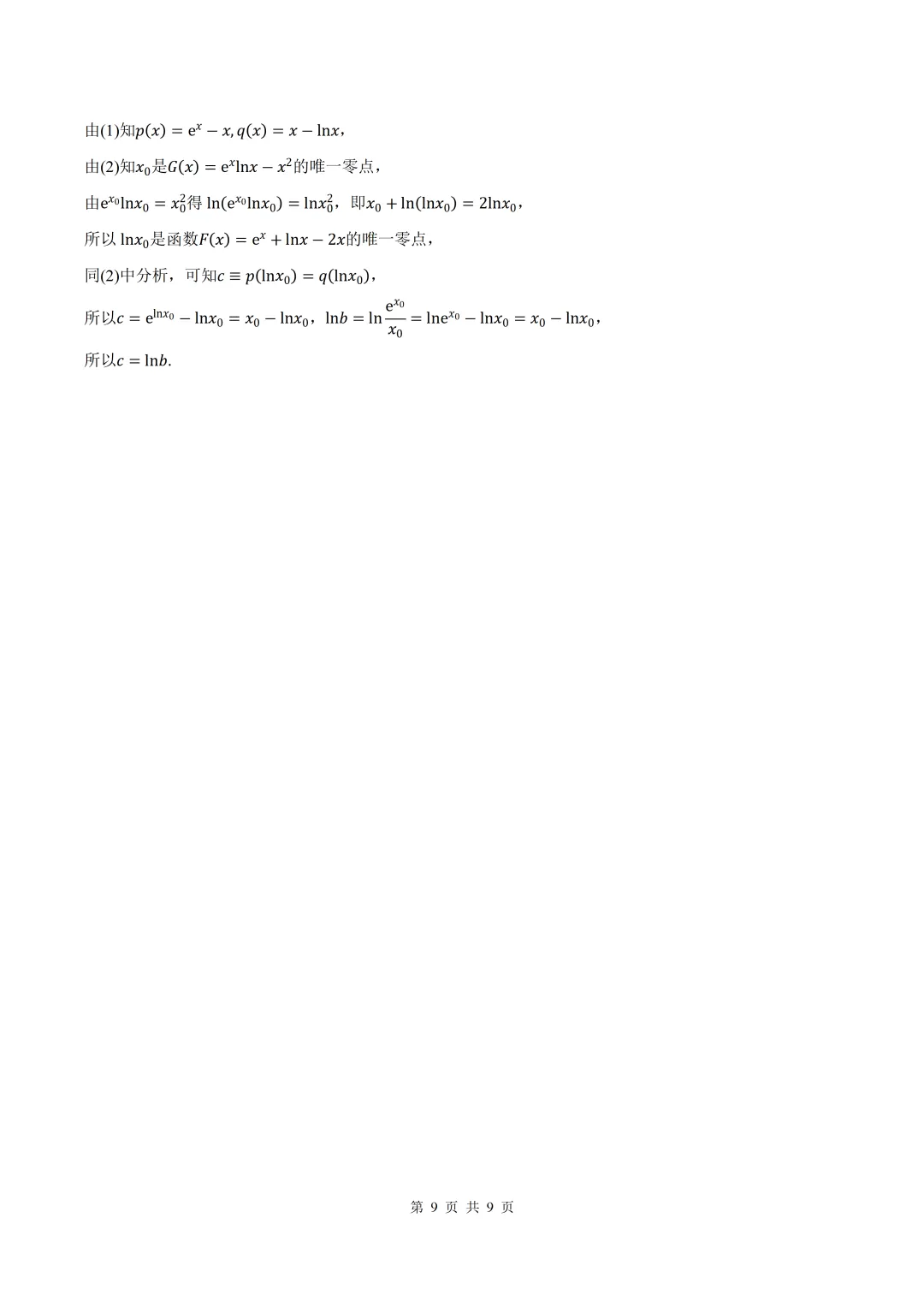2026届河南省开封二模数学试卷+答案 第9张 2026届河南省开封二模数学试卷+答案 第9张