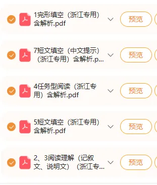 2026浙江中考一模英语真题分类汇编来了(含解析),按题型刷,提分更快! 第3张 2026浙江中考一模英语真题分类汇编来了(含解析),按题型刷,提分更快! 第3张