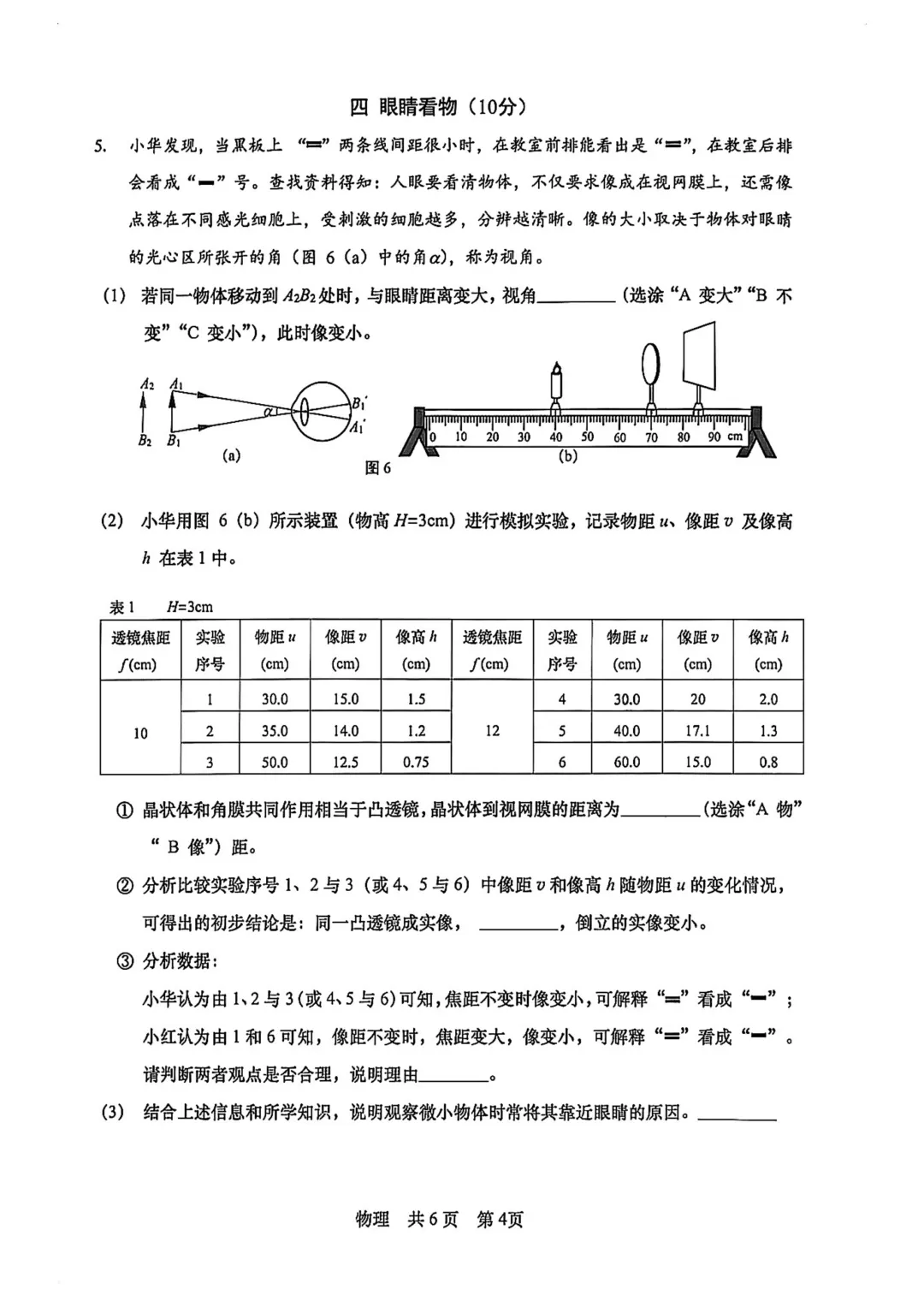 中考 | 2026届最新初三二模试卷分享(徐汇/虹口/杨浦/黄埔/静安/宝山/闵行/松江/崇明区部分试卷) 第10张