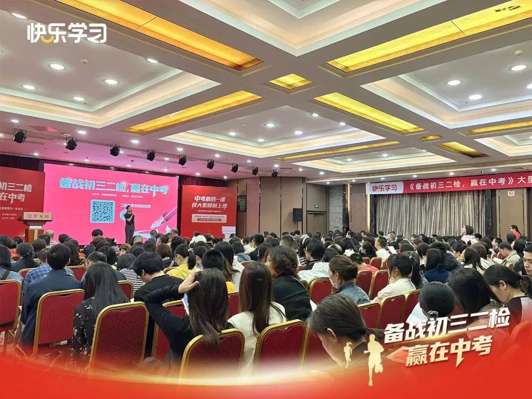 圆满落幕|中考命题专家亲临!初三二检公益讲座干货回顾! 第2张 圆满落幕|中考命题专家亲临!初三二检公益讲座干货回顾! 第2张