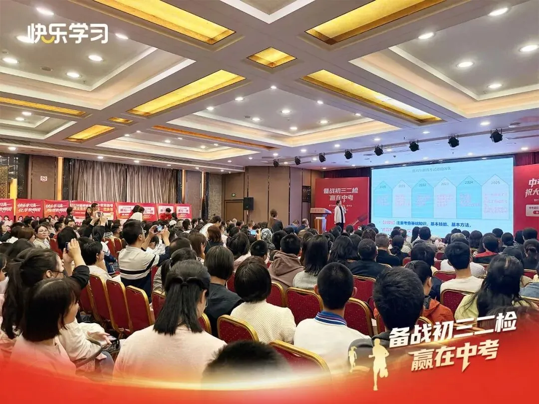 圆满落幕|中考命题专家亲临!初三二检公益讲座干货回顾! 第3张 圆满落幕|中考命题专家亲临!初三二检公益讲座干货回顾! 第3张