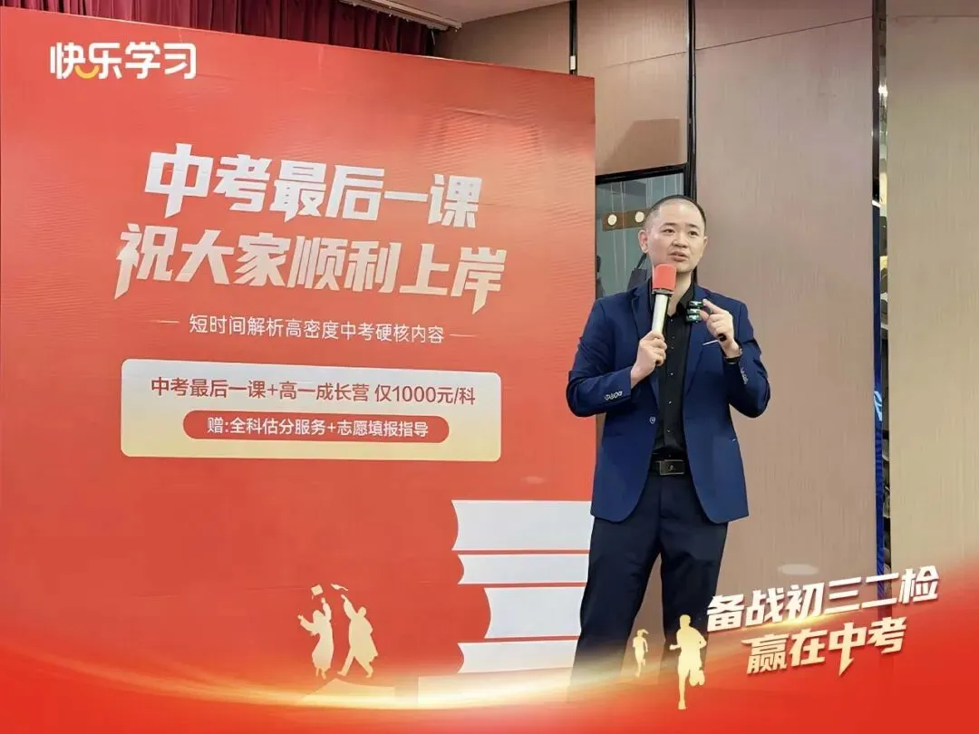 圆满落幕|中考命题专家亲临!初三二检公益讲座干货回顾! 第8张 圆满落幕|中考命题专家亲临!初三二检公益讲座干货回顾! 第8张