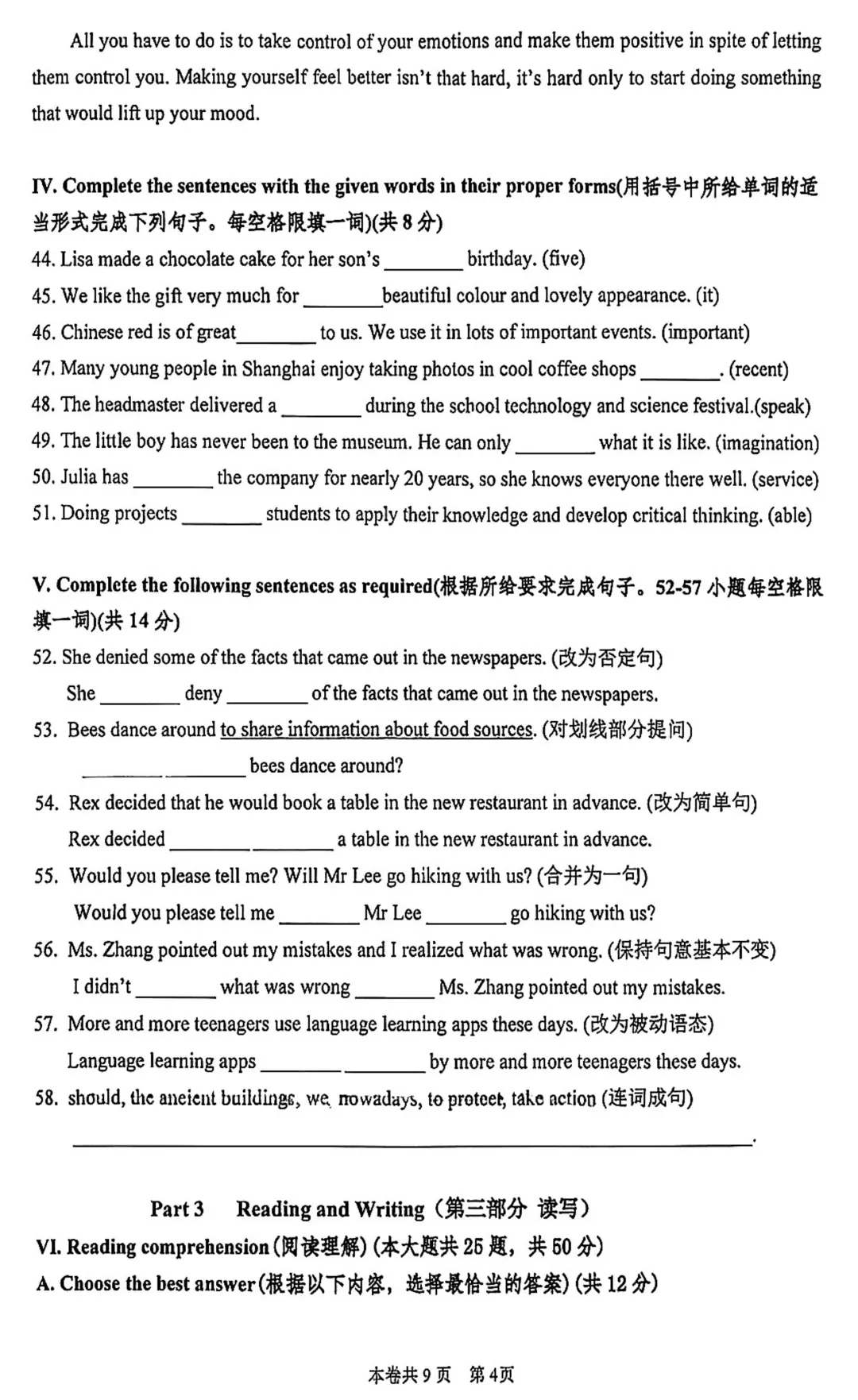 中考 | 2026届最新初三二模试卷分享(徐汇/虹口/杨浦/黄埔/静安/宝山/闵行/松江/崇明区部分试卷) 第34张