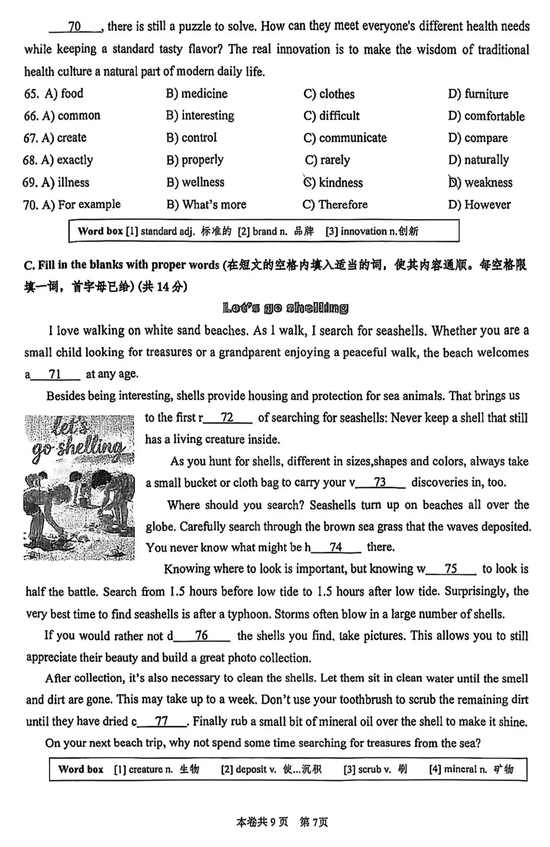 中考 | 2026届最新初三二模试卷分享(徐汇/虹口/杨浦/黄埔/静安/宝山/闵行/松江/崇明区部分试卷) 第37张