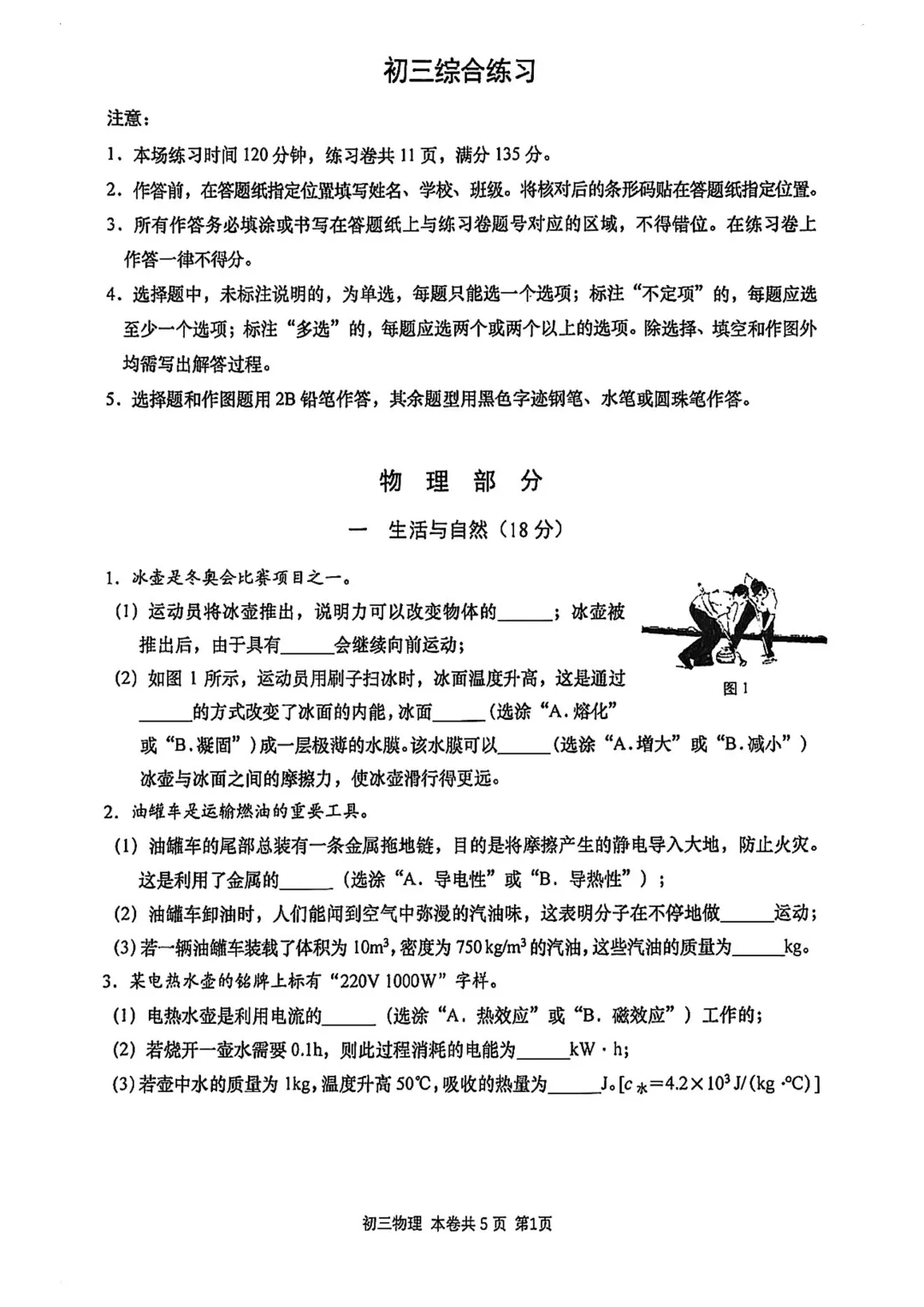 中考 | 2026届最新初三二模试卷分享(徐汇/虹口/杨浦/黄埔/静安/宝山/闵行/松江/崇明区部分试卷) 第42张