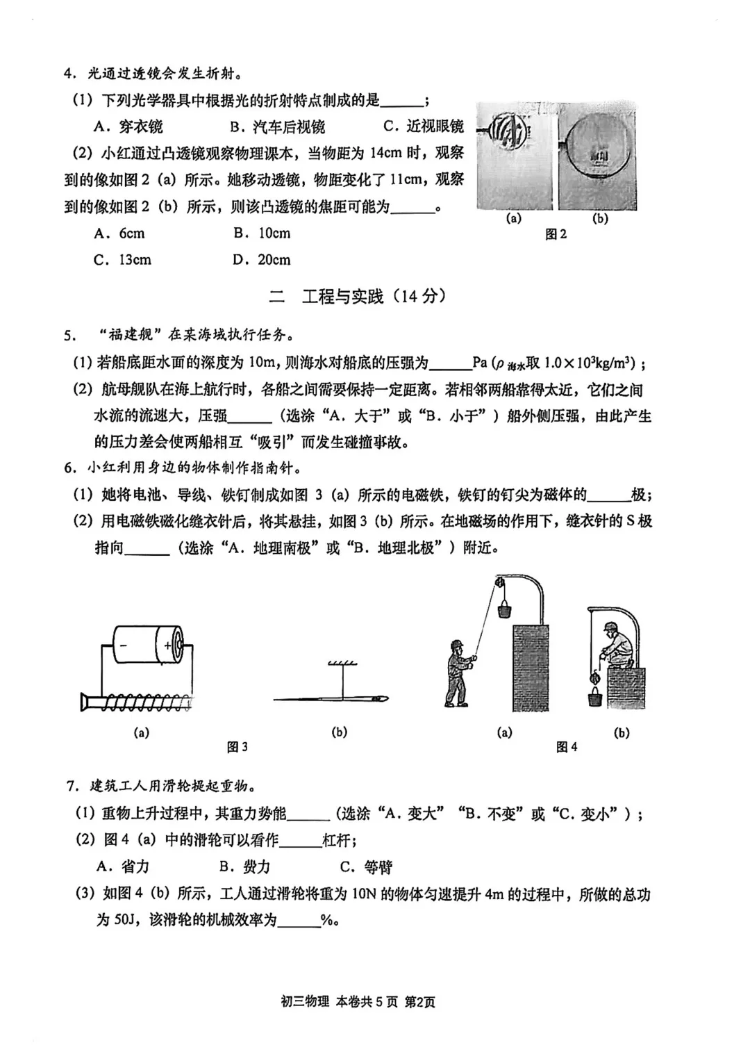 中考 | 2026届最新初三二模试卷分享(徐汇/虹口/杨浦/黄埔/静安/宝山/闵行/松江/崇明区部分试卷) 第43张