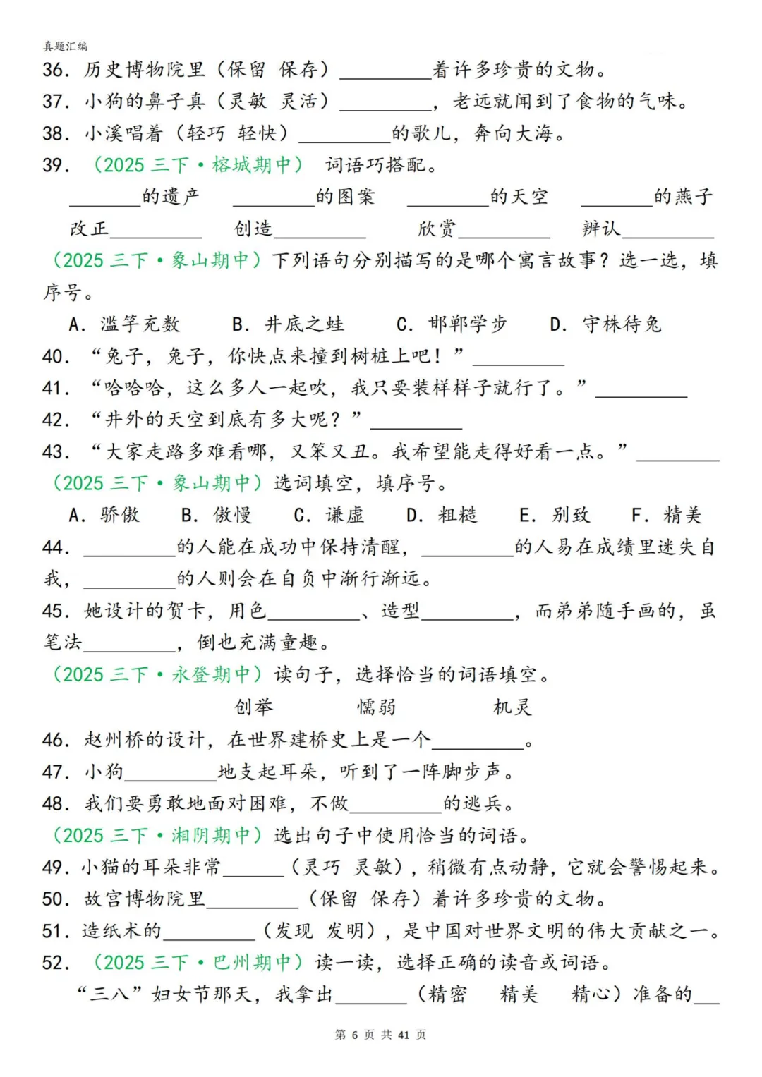 26春三年级下册语文期中复习字词真题专项练习,附下载链接 第11张