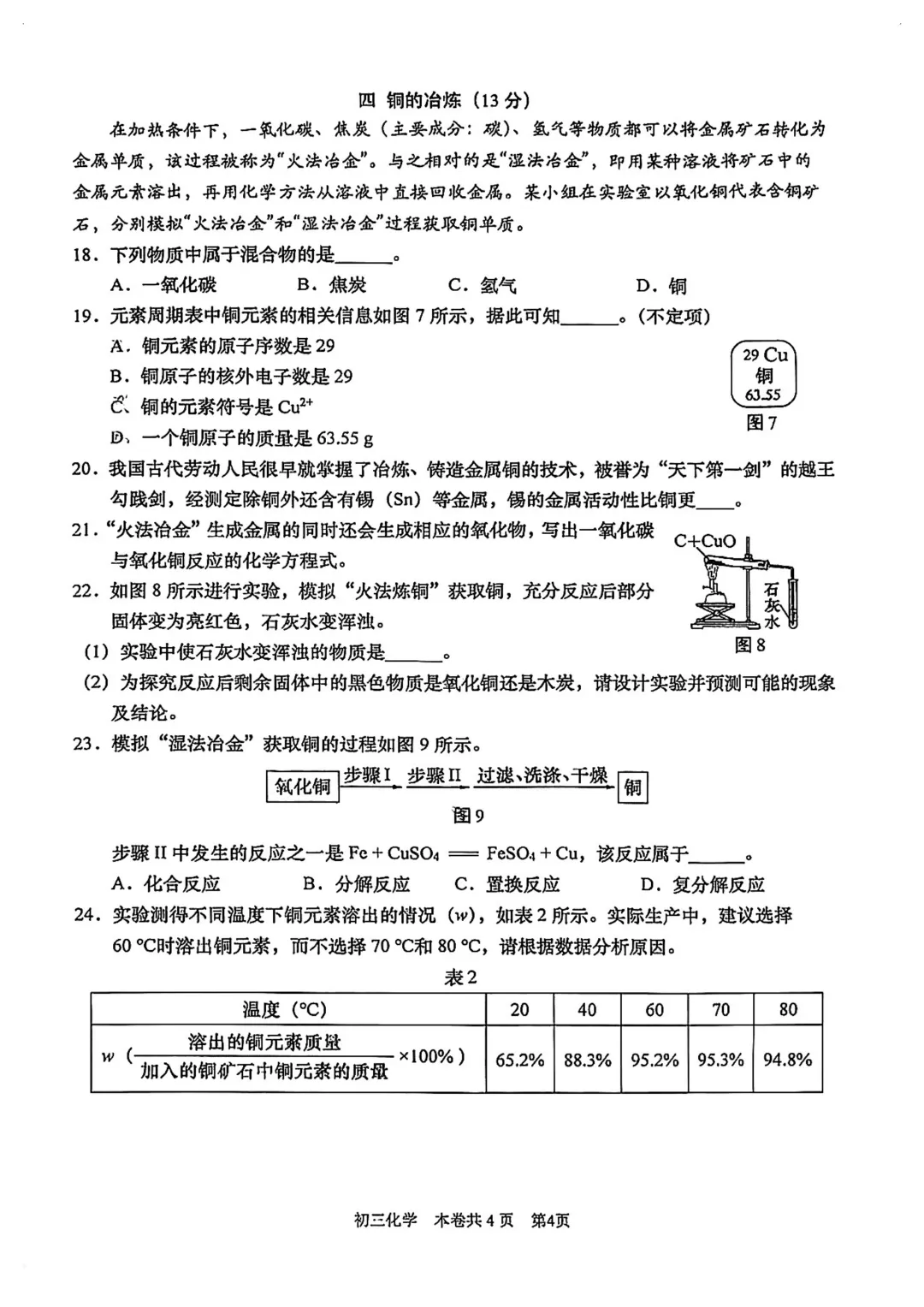 中考 | 2026届最新初三二模试卷分享(徐汇/虹口/杨浦/黄埔/静安/宝山/闵行/松江/崇明区部分试卷) 第52张