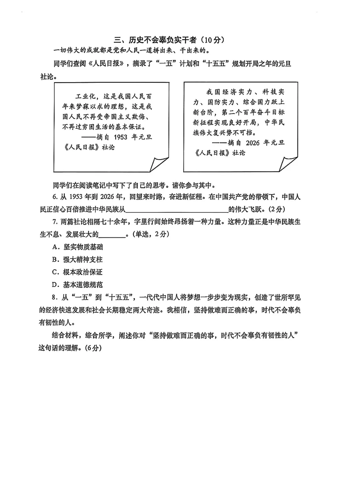 中考 | 2026届最新初三二模试卷分享(徐汇/虹口/杨浦/黄埔/静安/宝山/闵行/松江/崇明区部分试卷) 第57张