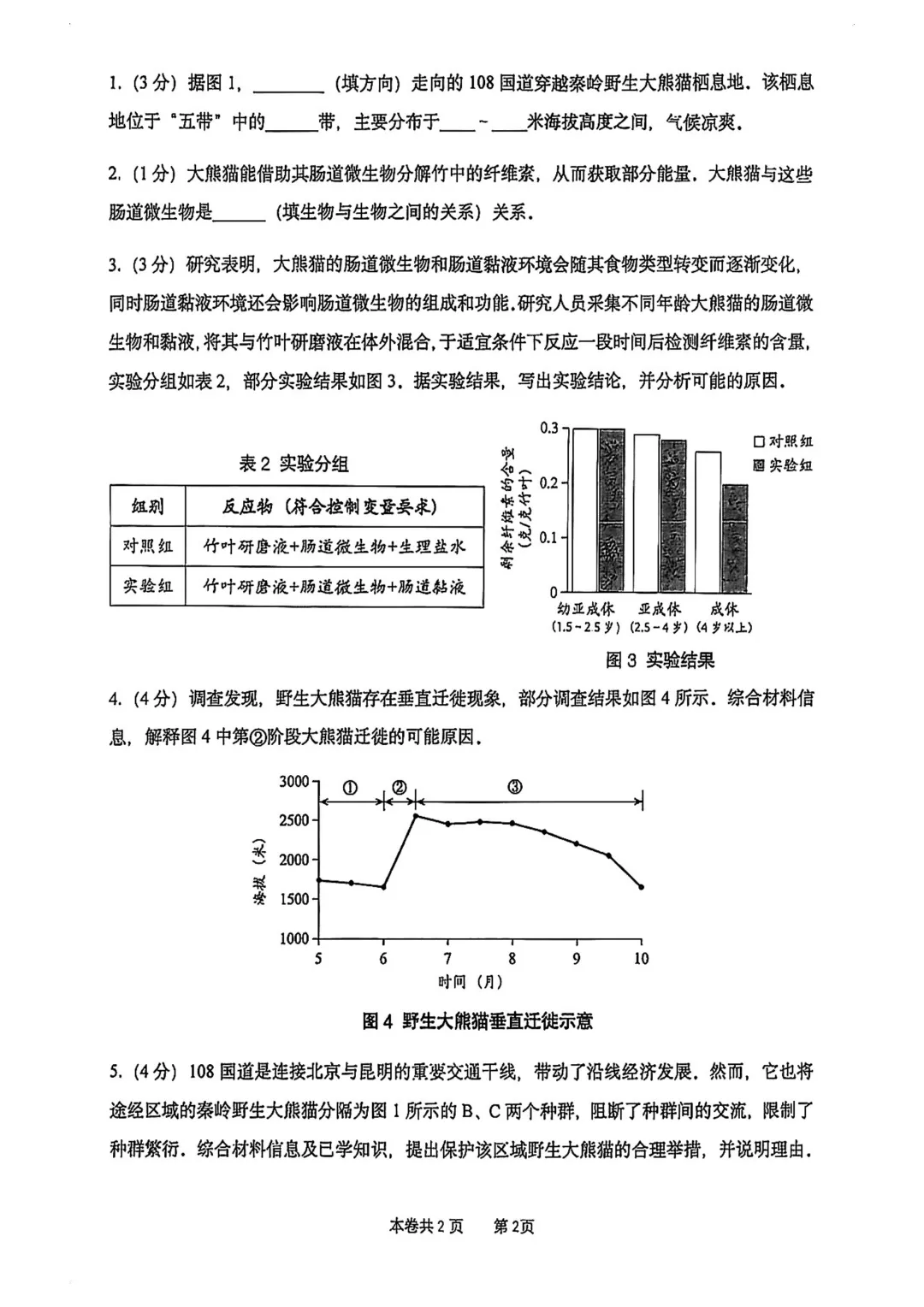 中考 | 2026届最新初三二模试卷分享(徐汇/虹口/杨浦/黄埔/静安/宝山/闵行/松江/崇明区部分试卷) 第67张