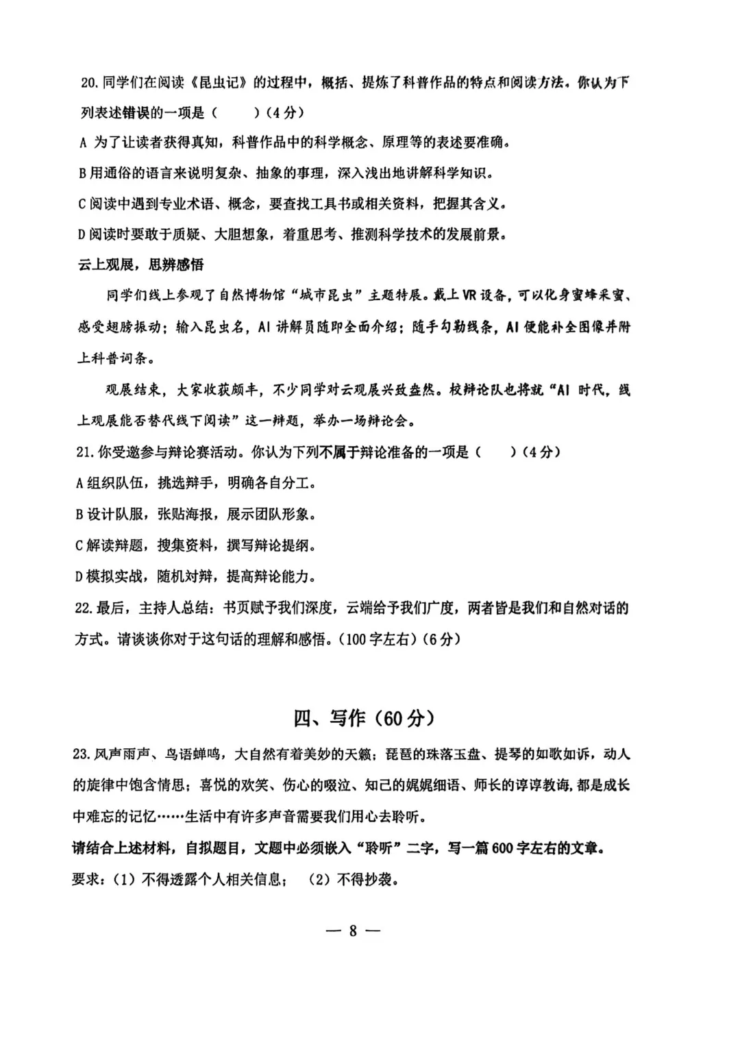 中考 | 2026届最新初三二模试卷分享(徐汇/虹口/杨浦/黄埔/静安/宝山/闵行/松江/崇明区部分试卷) 第77张