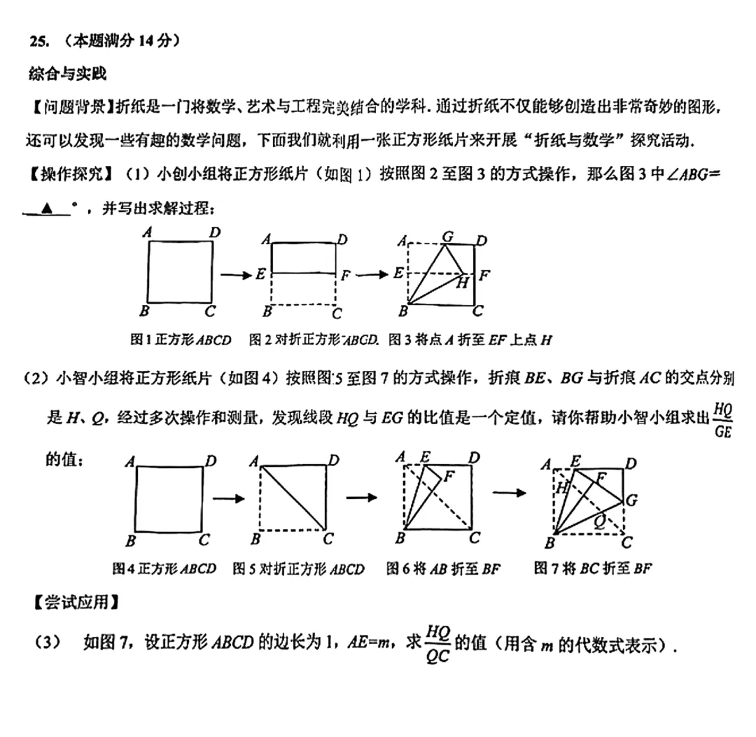 中考 | 2026届最新初三二模试卷分享(徐汇/虹口/杨浦/黄埔/静安/宝山/闵行/松江/崇明区部分试卷) 第84张