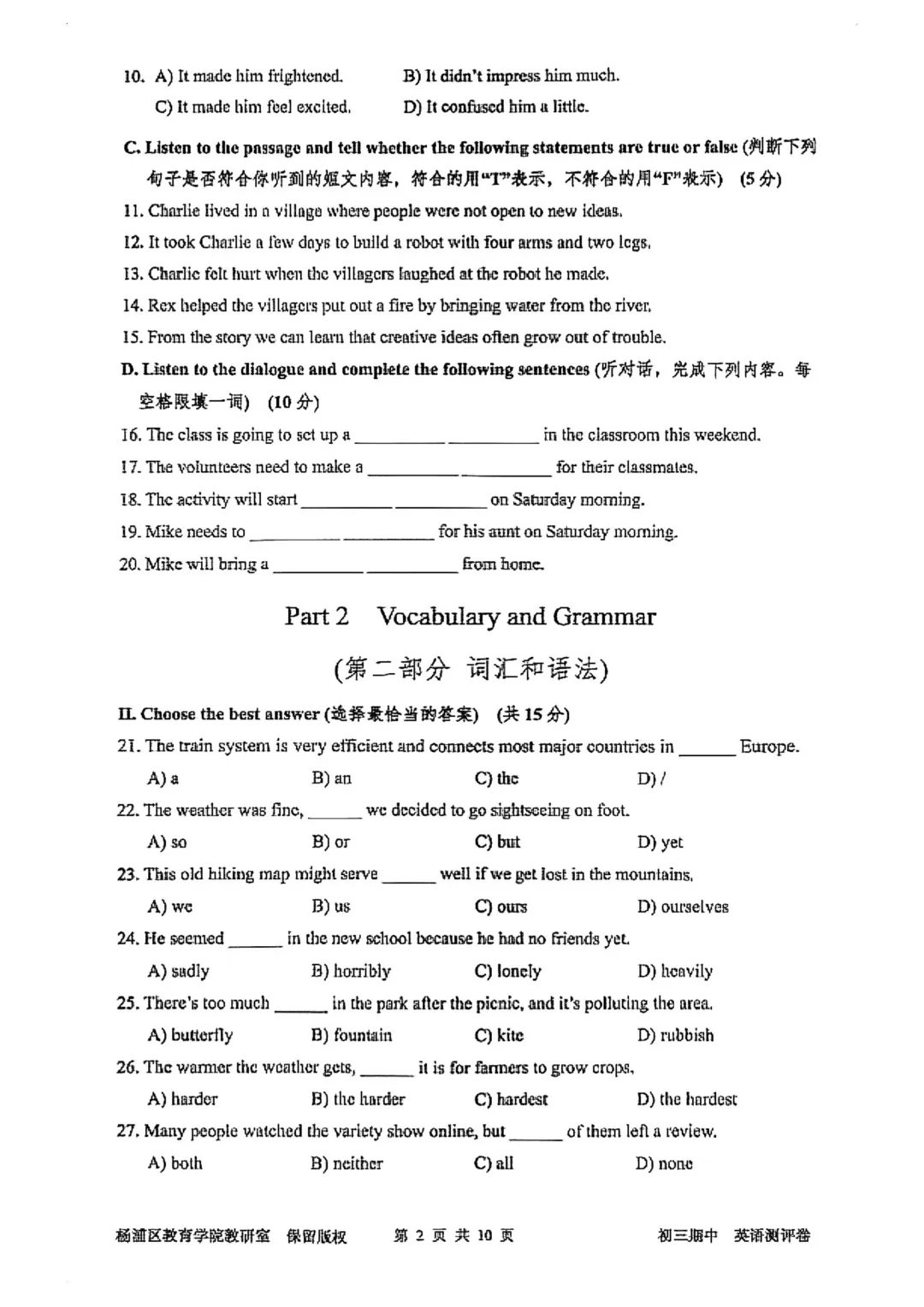 中考 | 2026届最新初三二模试卷分享(徐汇/虹口/杨浦/黄埔/静安/宝山/闵行/松江/崇明区部分试卷) 第88张