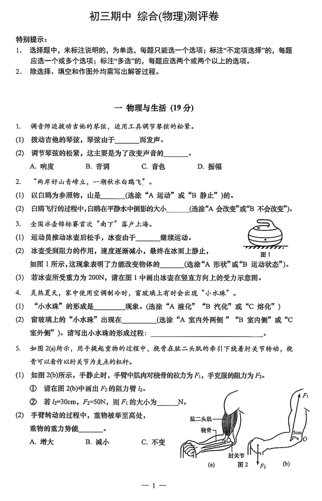 中考 | 2026届最新初三二模试卷分享(徐汇/虹口/杨浦/黄埔/静安/宝山/闵行/松江/崇明区部分试卷) 第99张