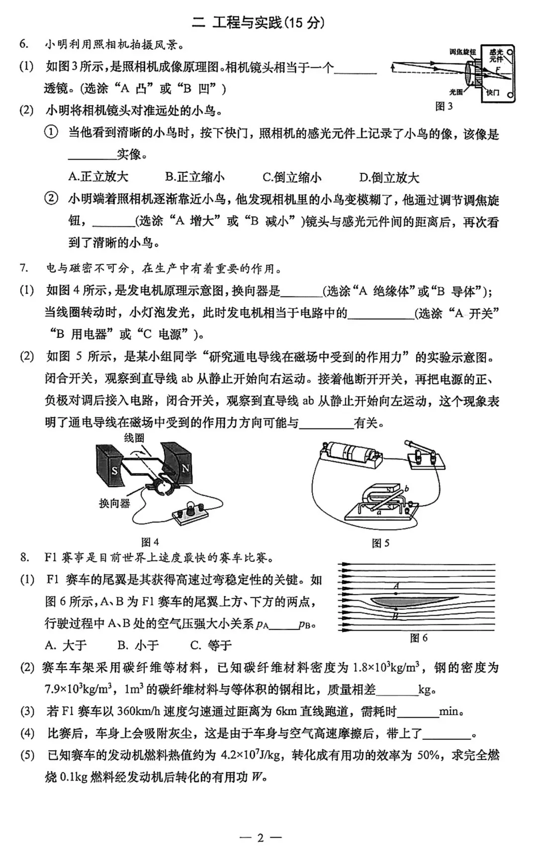 中考 | 2026届最新初三二模试卷分享(徐汇/虹口/杨浦/黄埔/静安/宝山/闵行/松江/崇明区部分试卷) 第100张
