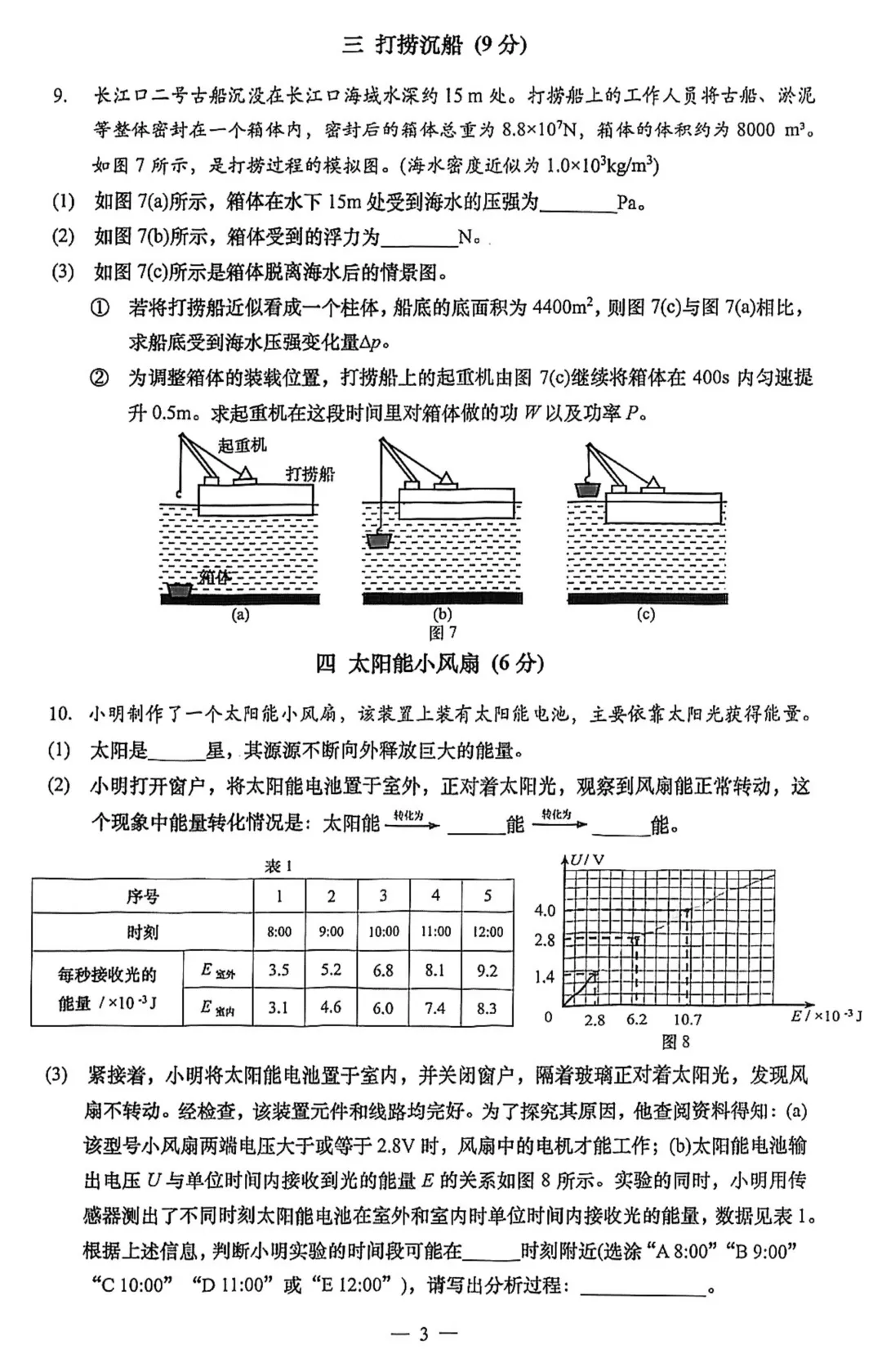 中考 | 2026届最新初三二模试卷分享(徐汇/虹口/杨浦/黄埔/静安/宝山/闵行/松江/崇明区部分试卷) 第101张
