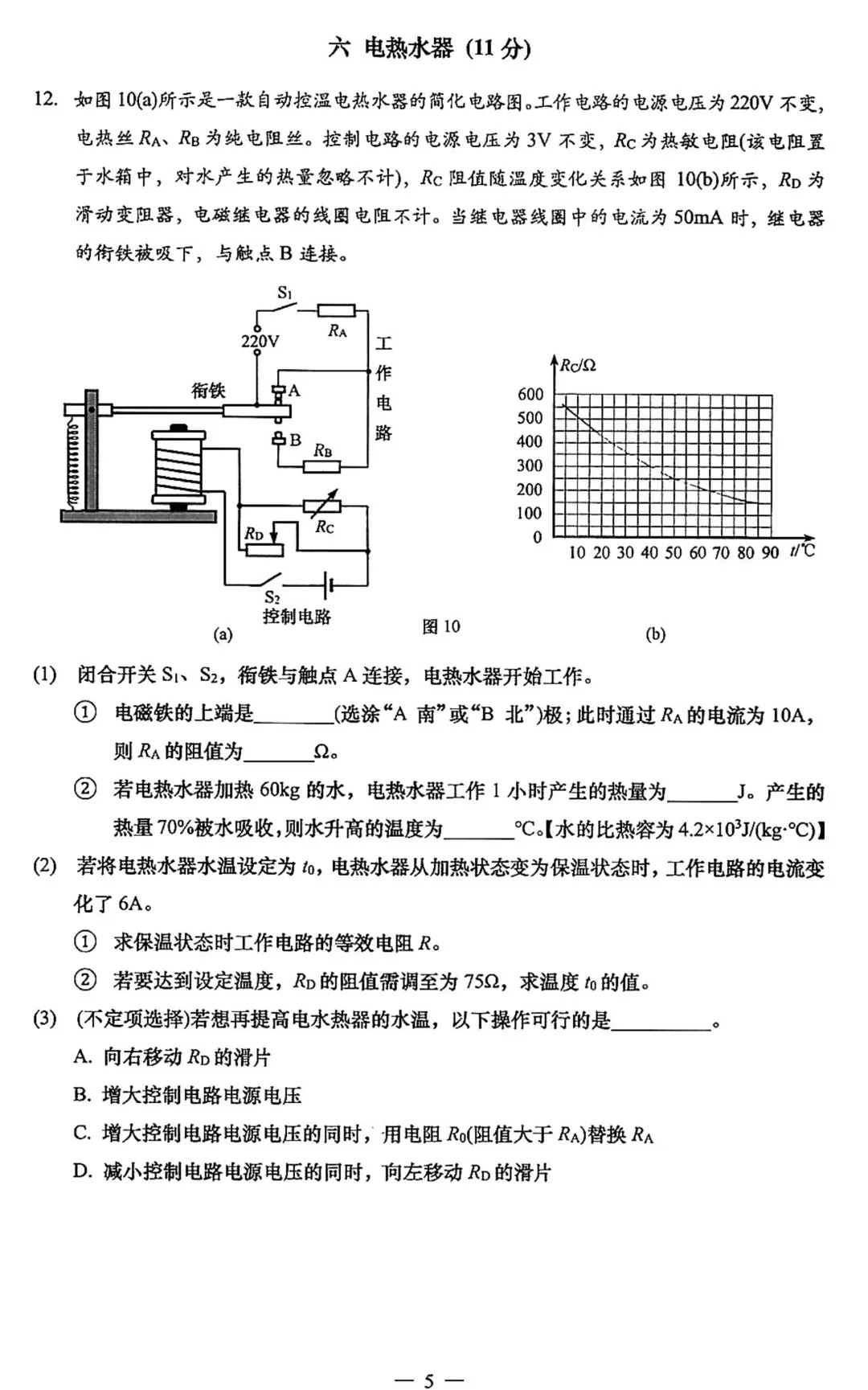 中考 | 2026届最新初三二模试卷分享(徐汇/虹口/杨浦/黄埔/静安/宝山/闵行/松江/崇明区部分试卷) 第103张