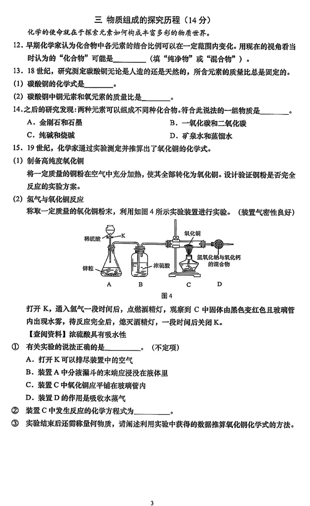 中考 | 2026届最新初三二模试卷分享(徐汇/虹口/杨浦/黄埔/静安/宝山/闵行/松江/崇明区部分试卷) 第108张