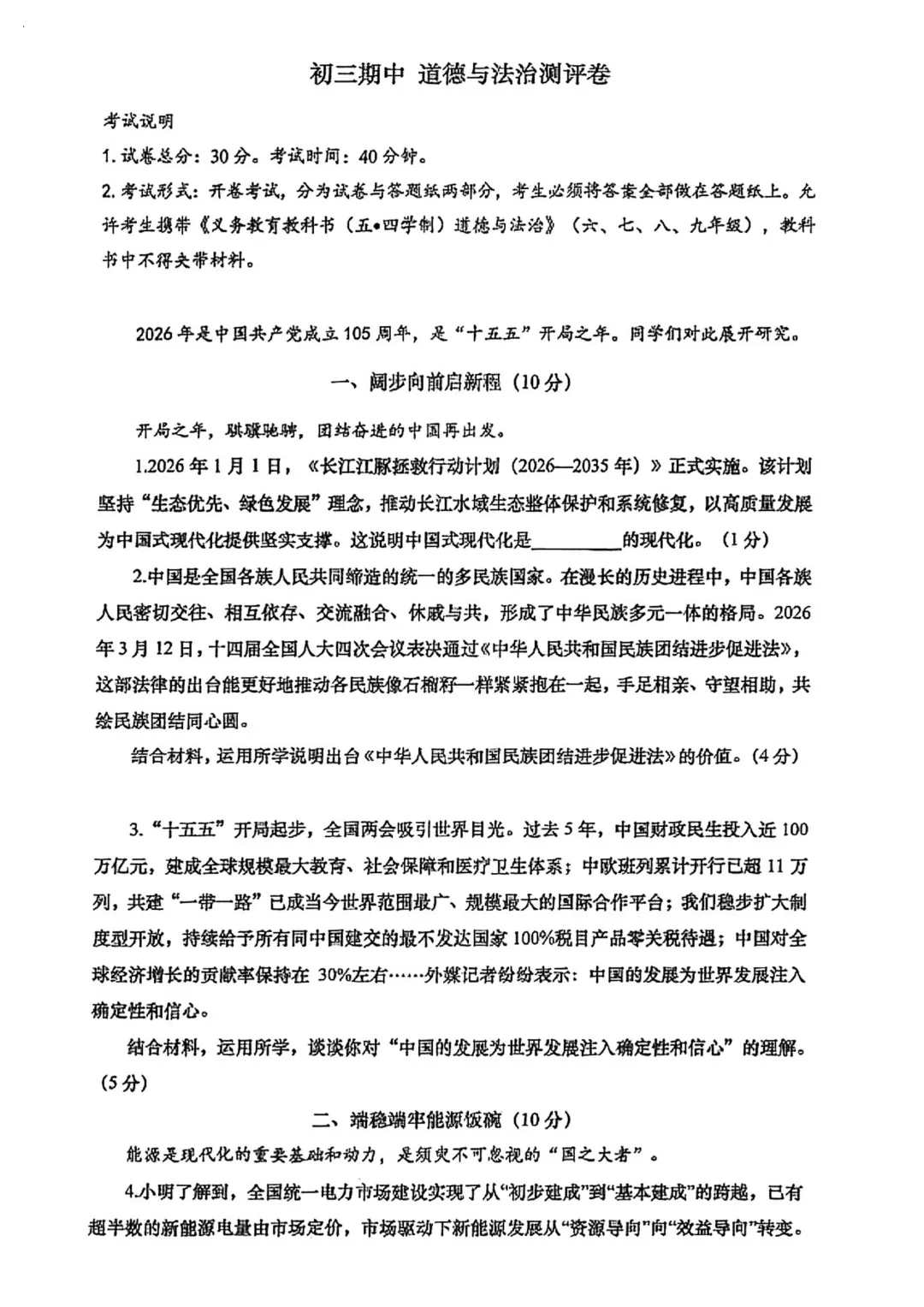 中考 | 2026届最新初三二模试卷分享(徐汇/虹口/杨浦/黄埔/静安/宝山/闵行/松江/崇明区部分试卷) 第112张
