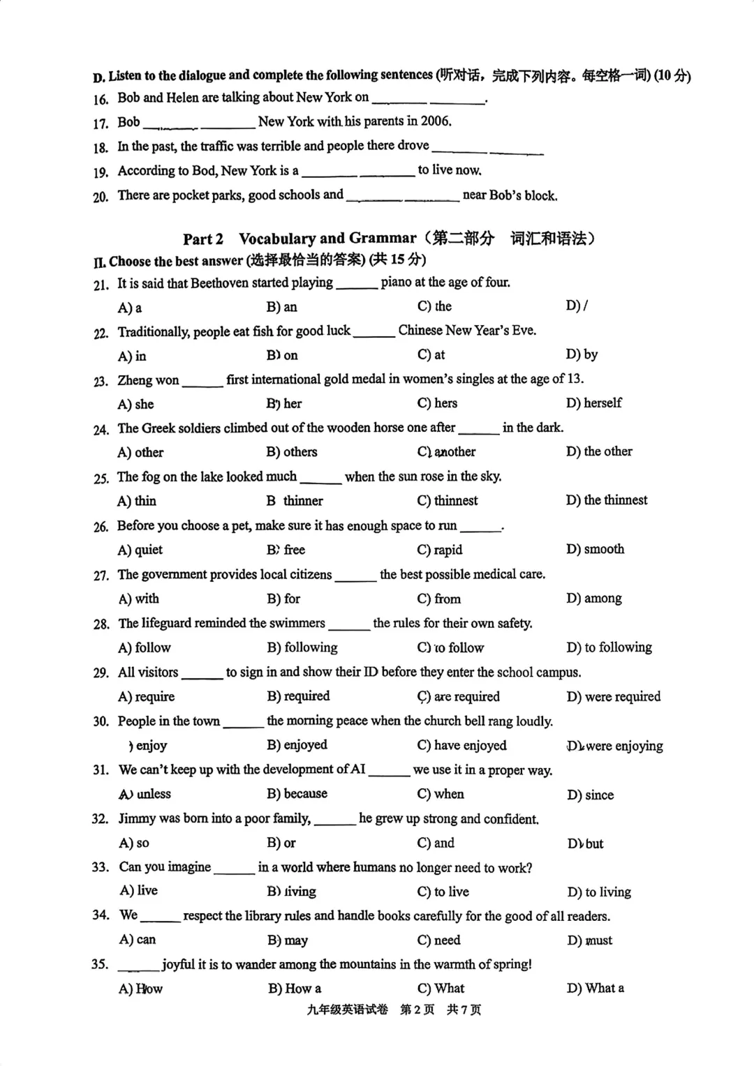 中考 | 2026届最新初三二模试卷分享(徐汇/虹口/杨浦/黄埔/静安/宝山/闵行/松江/崇明区部分试卷) 第127张