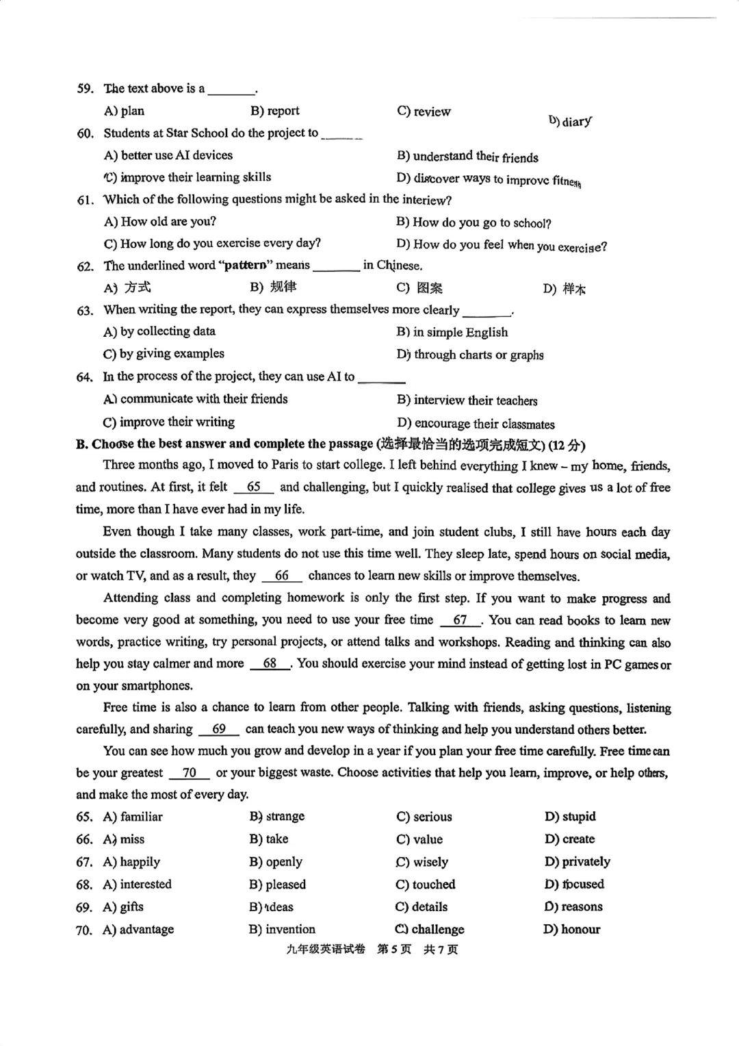 中考 | 2026届最新初三二模试卷分享(徐汇/虹口/杨浦/黄埔/静安/宝山/闵行/松江/崇明区部分试卷) 第130张