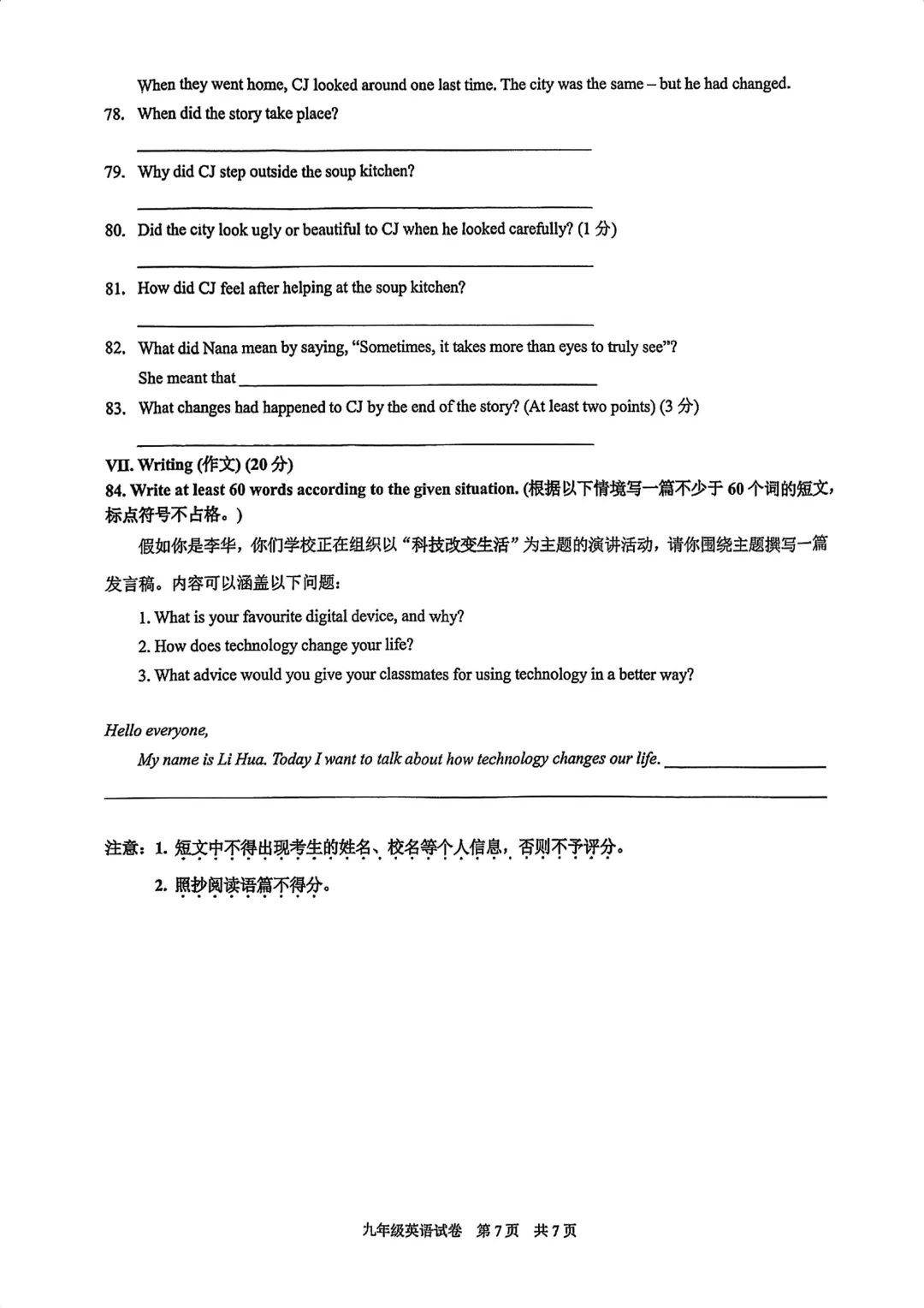 中考 | 2026届最新初三二模试卷分享(徐汇/虹口/杨浦/黄埔/静安/宝山/闵行/松江/崇明区部分试卷) 第132张