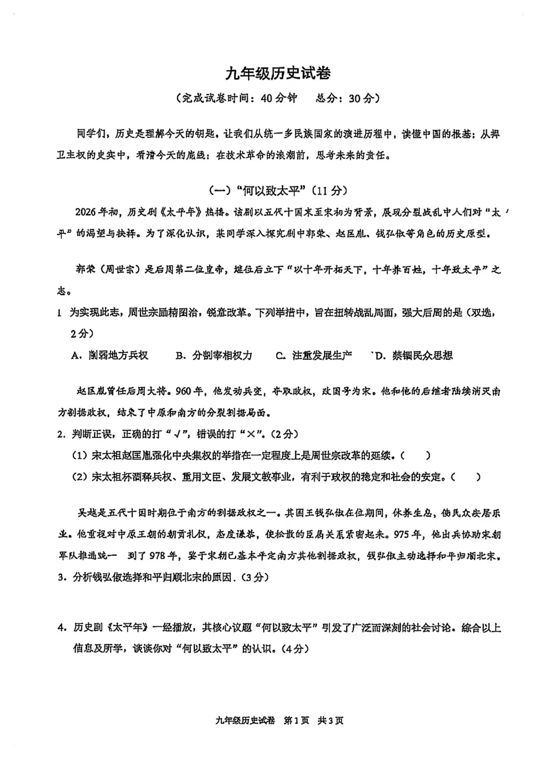中考 | 2026届最新初三二模试卷分享(徐汇/虹口/杨浦/黄埔/静安/宝山/闵行/松江/崇明区部分试卷) 第135张
