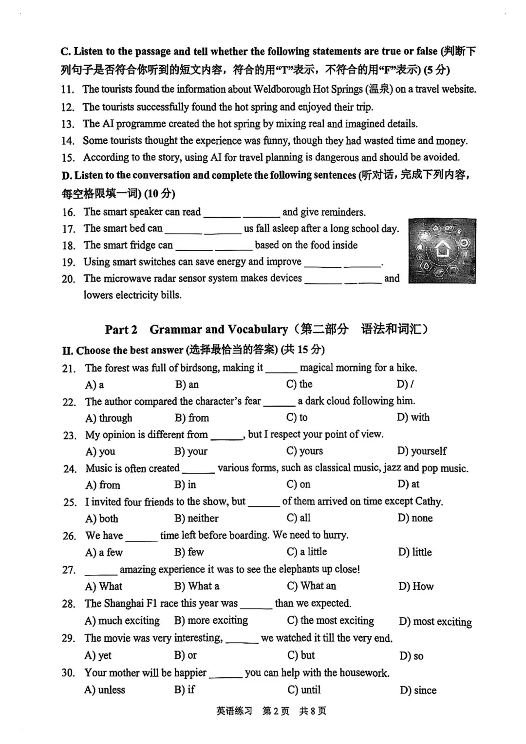 中考 | 2026届最新初三二模试卷分享(徐汇/虹口/杨浦/黄埔/静安/宝山/闵行/松江/崇明区部分试卷) 第141张