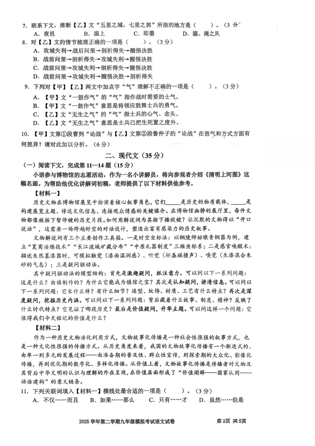中考 | 2026届最新初三二模试卷分享(徐汇/虹口/杨浦/黄埔/静安/宝山/闵行/松江/崇明区部分试卷) 第156张