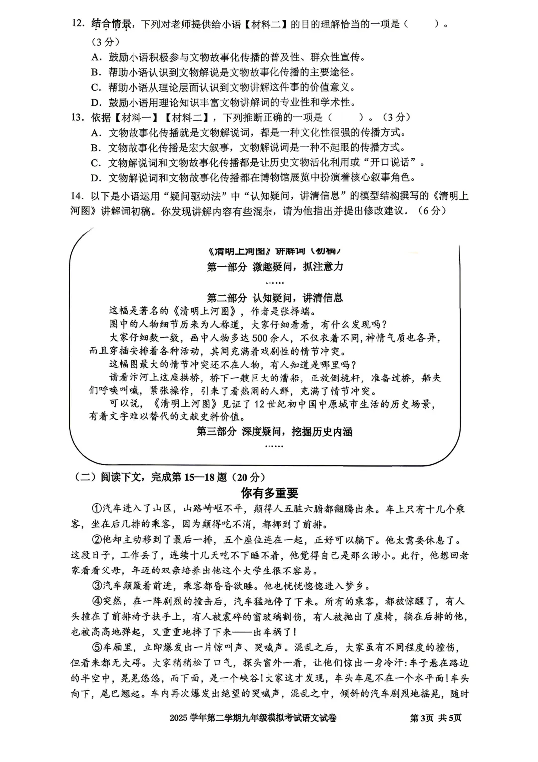 中考 | 2026届最新初三二模试卷分享(徐汇/虹口/杨浦/黄埔/静安/宝山/闵行/松江/崇明区部分试卷) 第157张